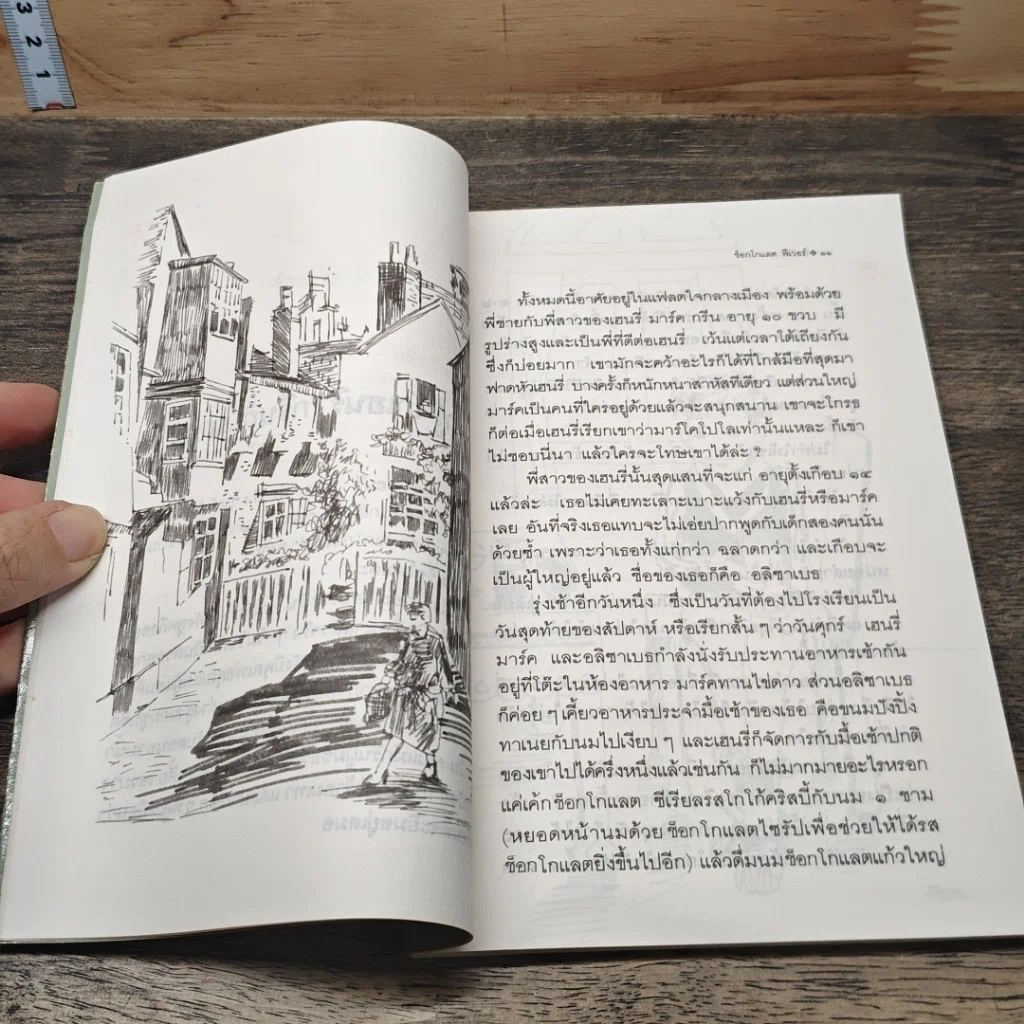 หนังสือ ช็อกโกแลตฟีเวอร์ รูปที่ 7