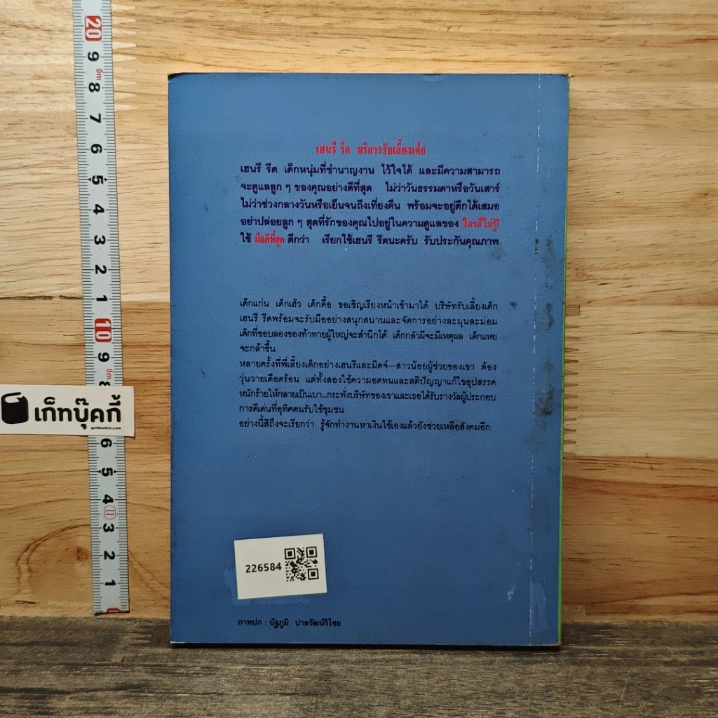 หนังสือ บริษัทรับเลี้ยงเด็กไม่จำกัด รูปที่ 5