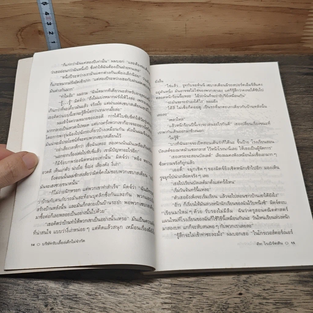 หนังสือ บริษัทรับเลี้ยงเด็กไม่จำกัด รูปที่ 7