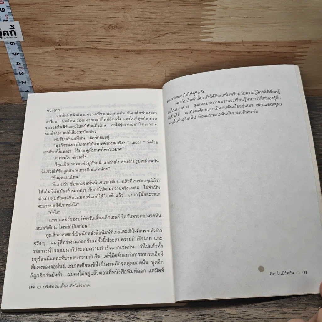 หนังสือ บริษัทรับเลี้ยงเด็กไม่จำกัด รูปที่ 8