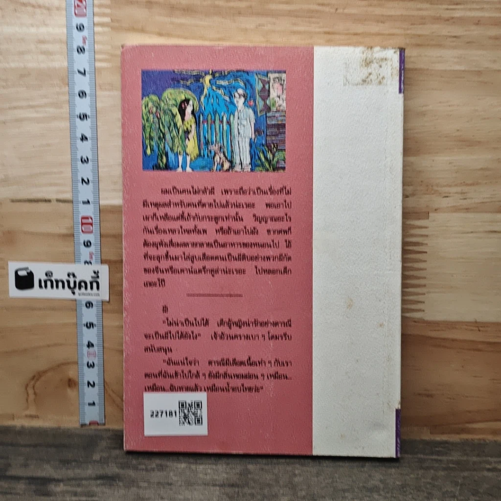 หนังสือ พราย(ตานี) ดารณี รูปที่ 5