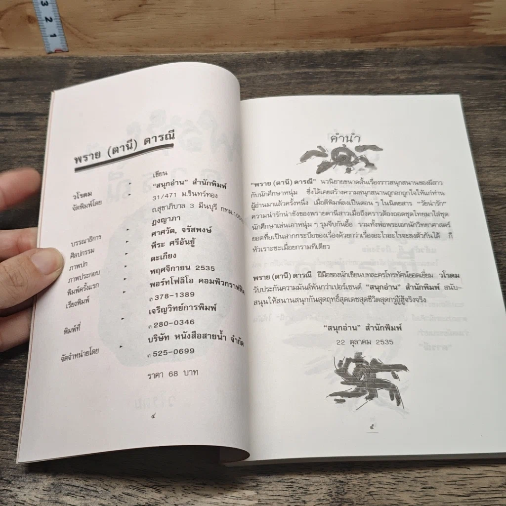 หนังสือ พราย(ตานี) ดารณี รูปที่ 6