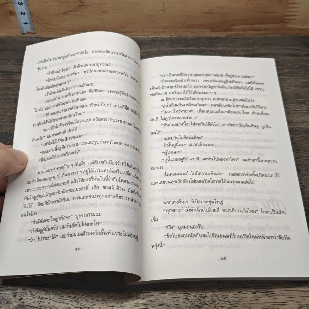 หนังสือ พราย(ตานี) ดารณี รูปที่ 8