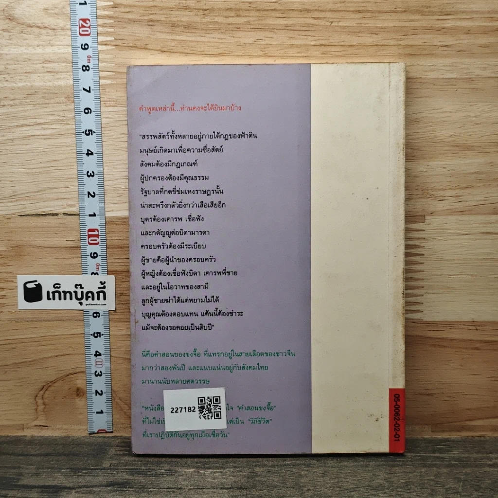 หนังสือ สร้างชีวิตและสังคม ตามหลักคำสอนของขงจื๊อ รูปที่ 5
