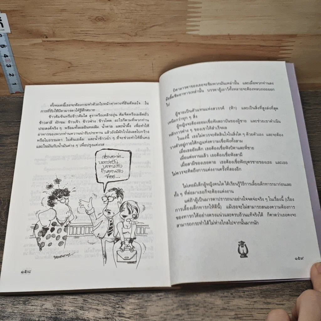 หนังสือ สร้างชีวิตและสังคม ตามหลักคำสอนของขงจื๊อ รูปที่ 9