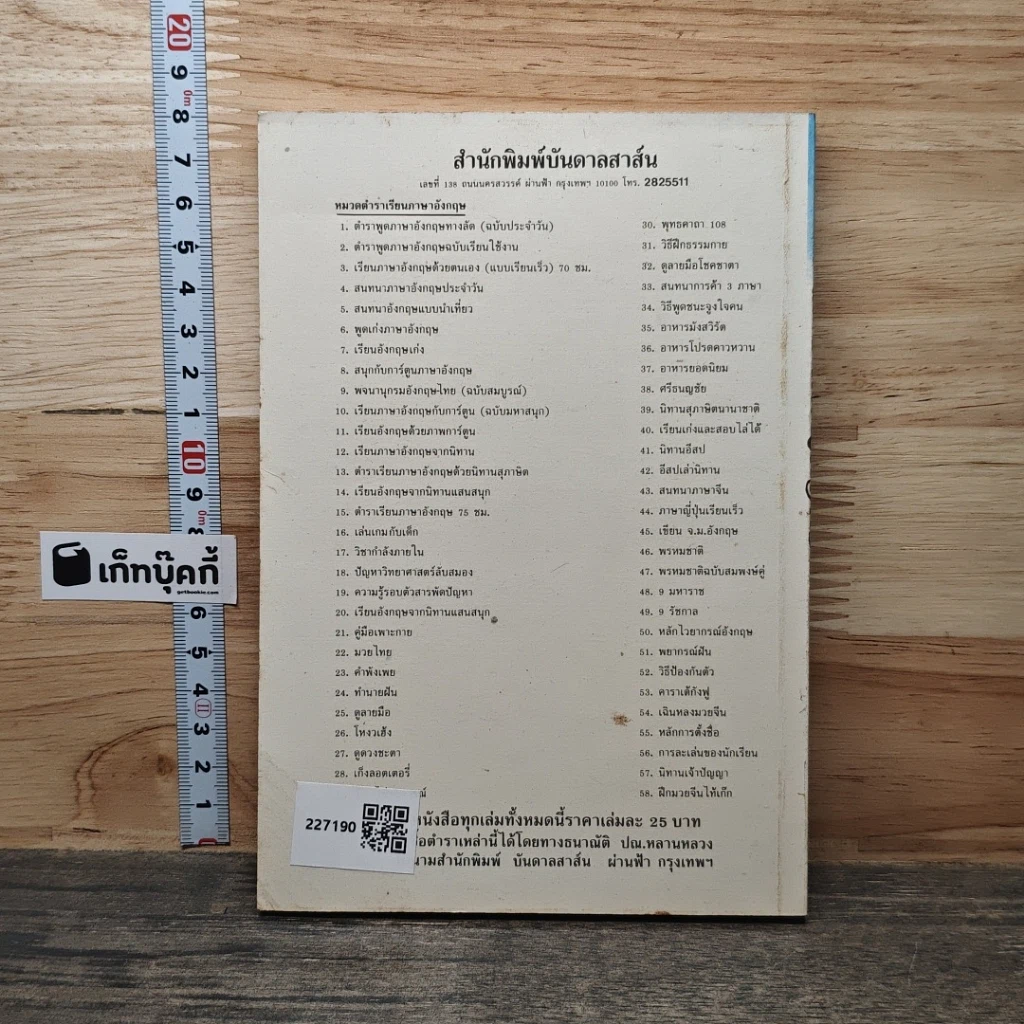 หนังสือ นิทานแสนสำราญ รูปที่ 5