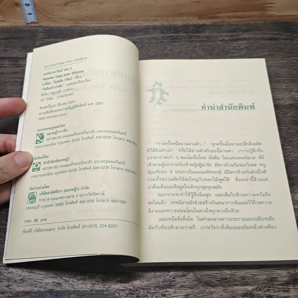 หนังสือ เทพนิยายกริมม์ เล่ม 2 รูปที่ 6