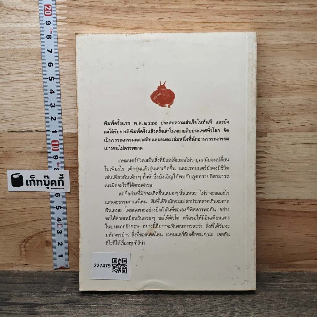 หนังสือ เด็กห้าคนกับภูตจอมเนรมิต รูปที่ 5