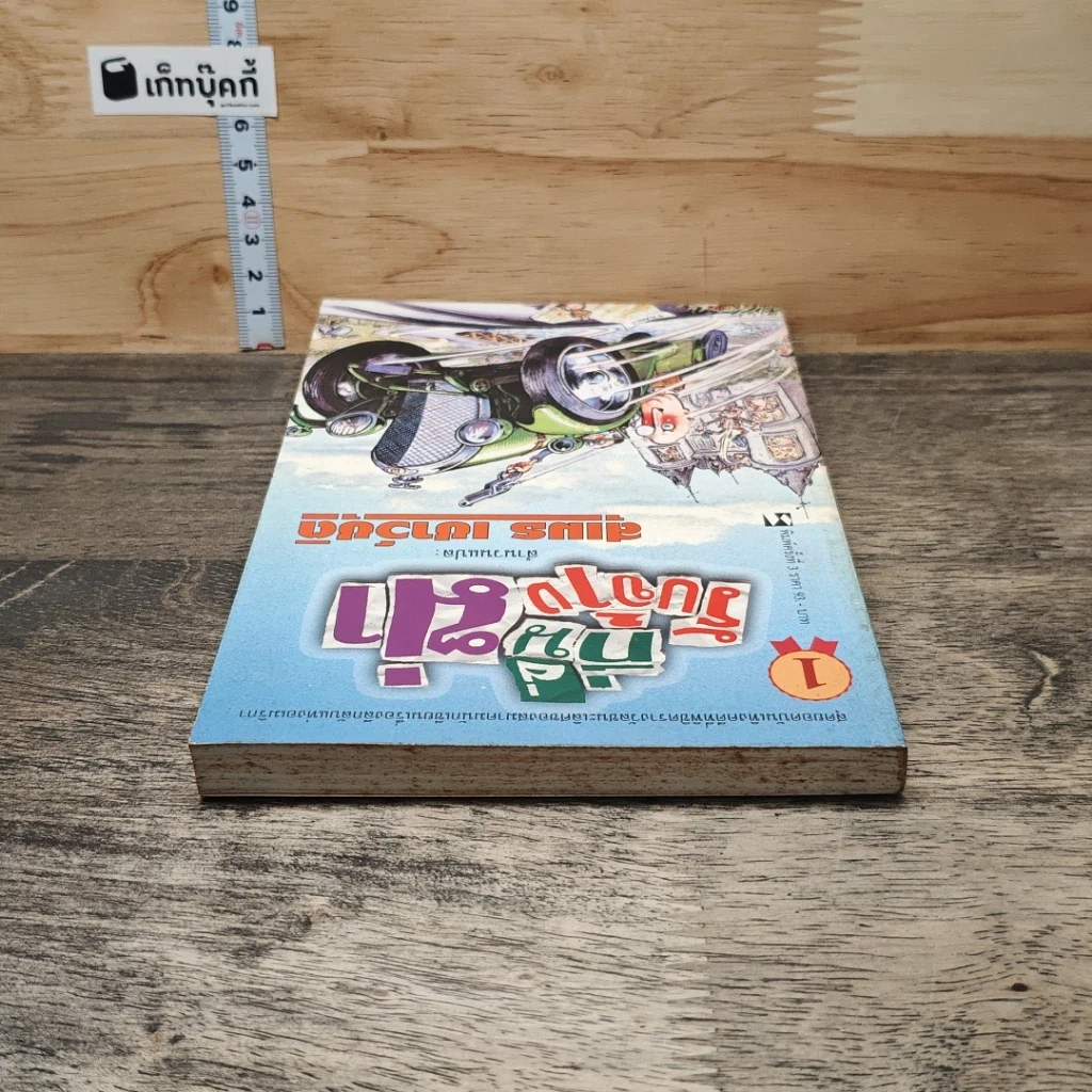 หนังสือ ที่นี่รับจ้างฆ่า รูปที่ 4