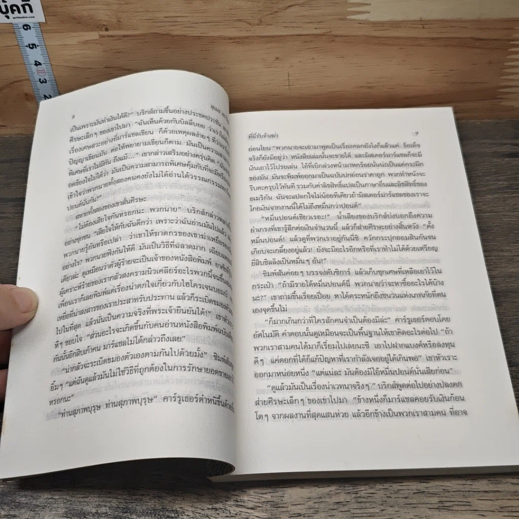 หนังสือ ที่นี่รับจ้างฆ่า รูปที่ 7