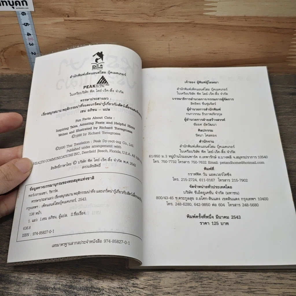 หนังสือ หรรษาประสาแมว รูปที่ 6