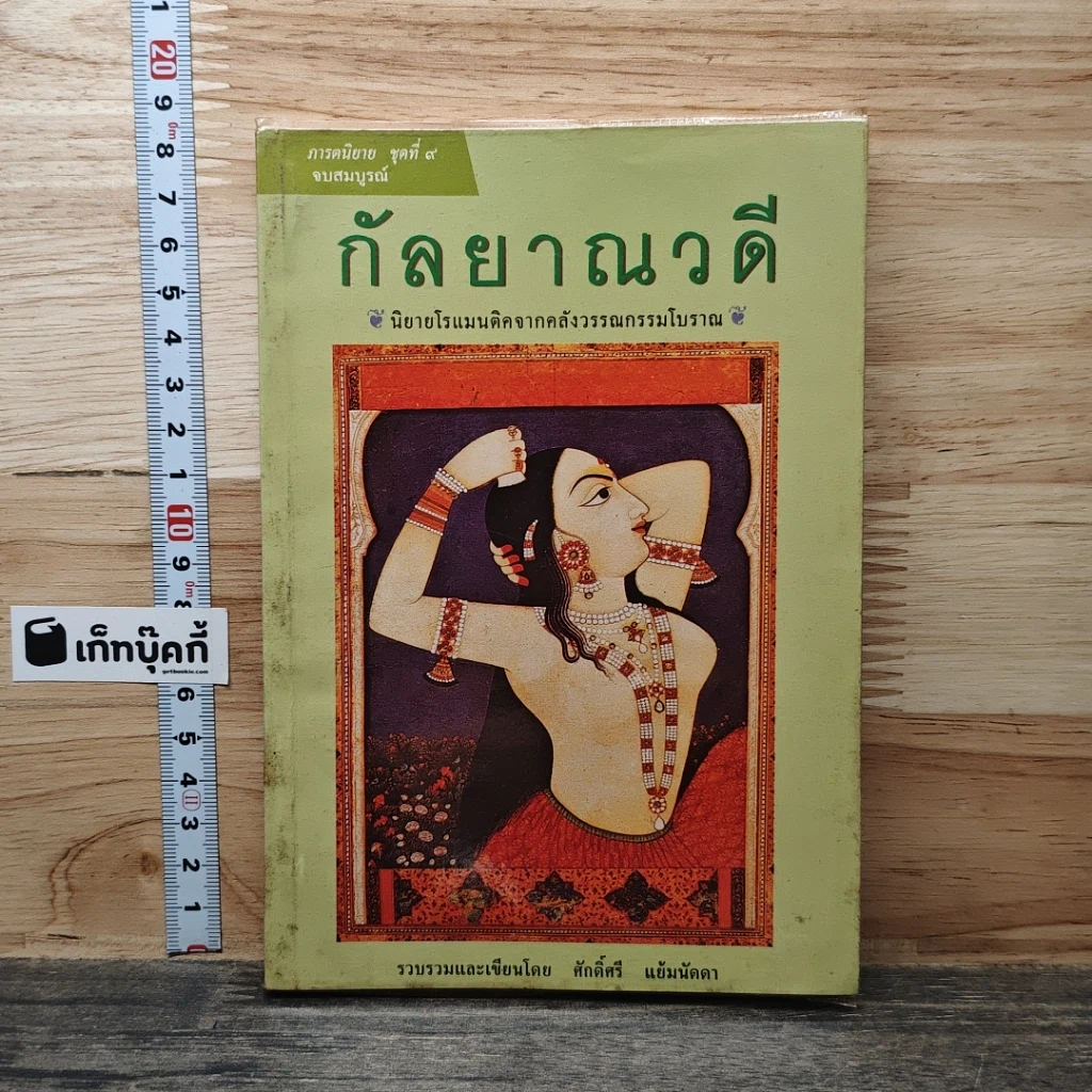 หนังสือ กัลยาณวดี รูปที่ 1