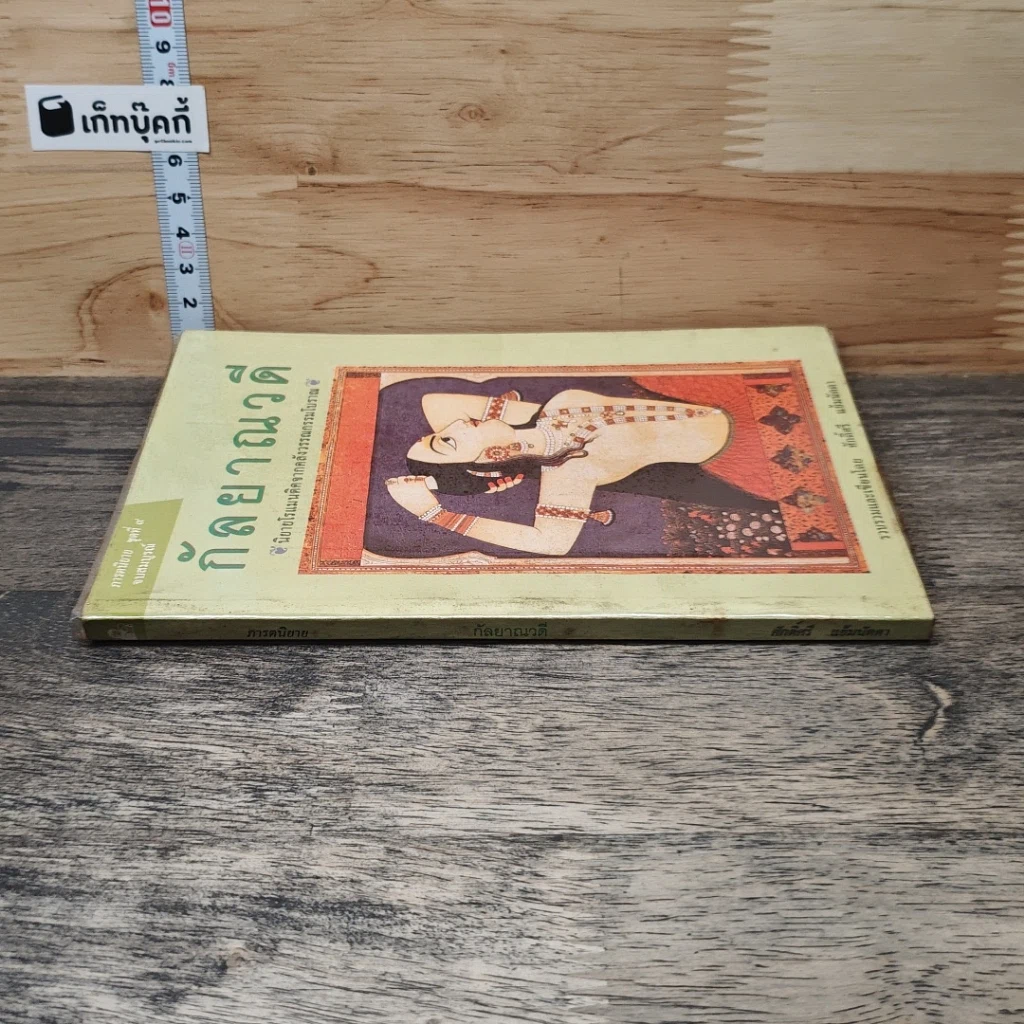หนังสือ กัลยาณวดี รูปที่ 2
