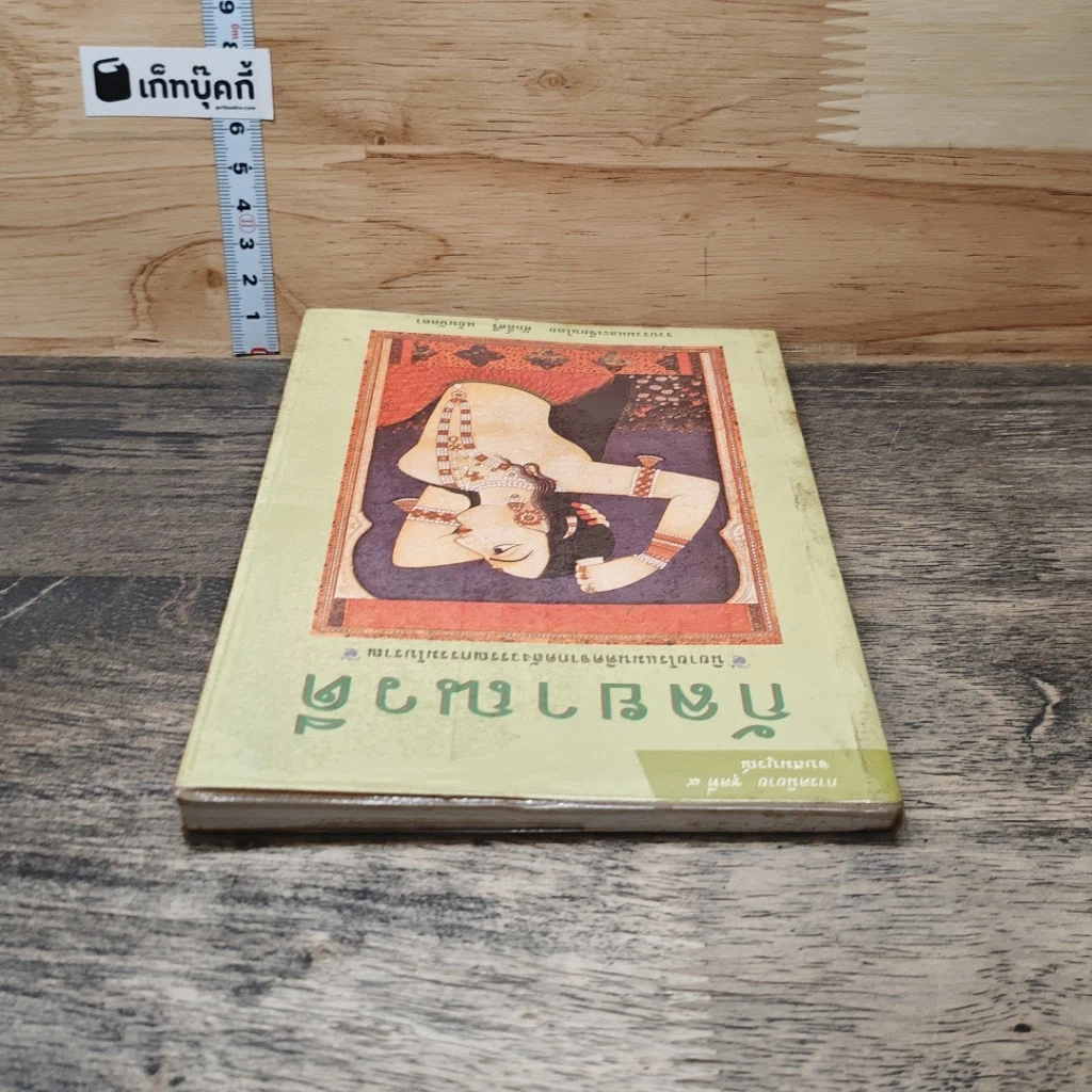 หนังสือ กัลยาณวดี รูปที่ 4