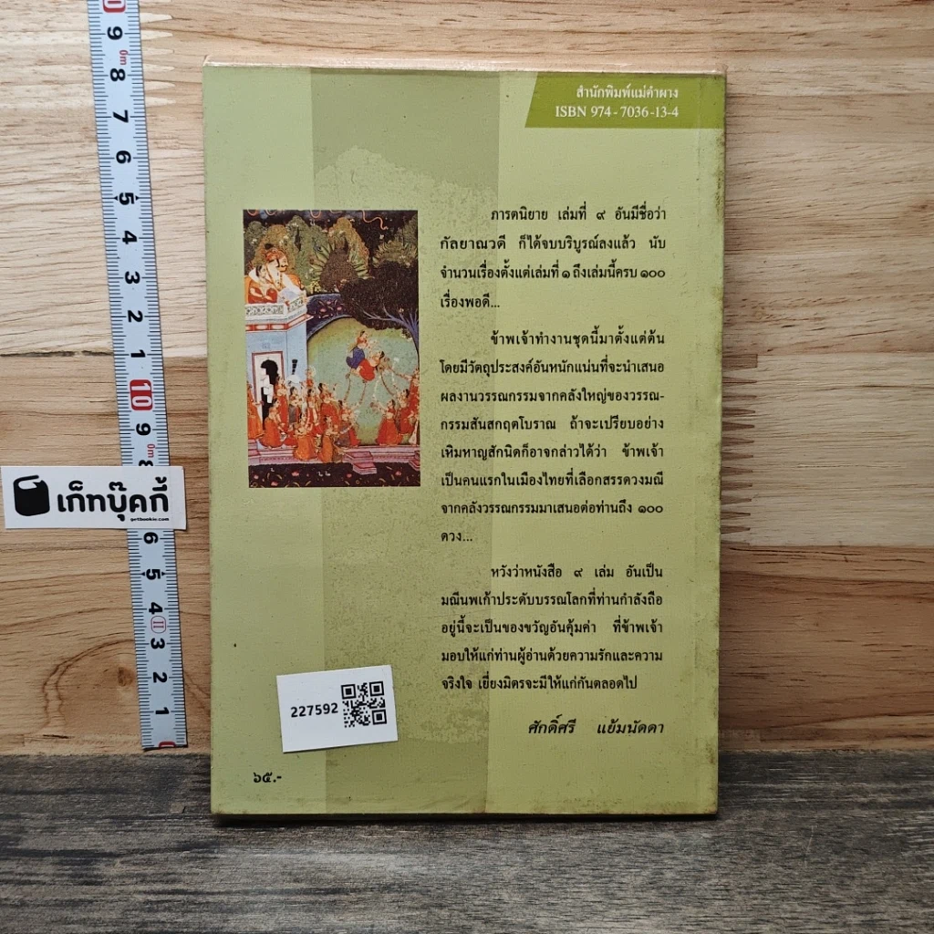 หนังสือ กัลยาณวดี รูปที่ 5