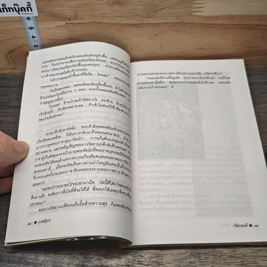 หนังสือ กัลยาณวดี รูปที่ 7