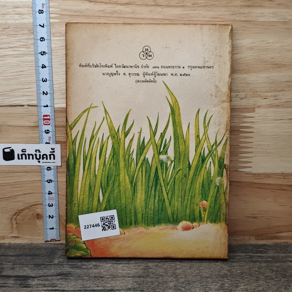 หนังสือ ลูกห่านโทน รูปที่ 5