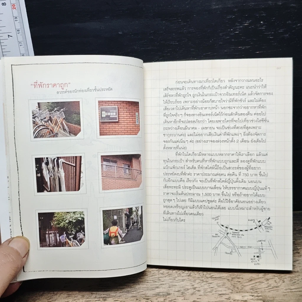 หนังสือ Tokyo Guggig Guide โตเกียว กุ๊กกิ๊ก ไกด์ รูปที่ 11