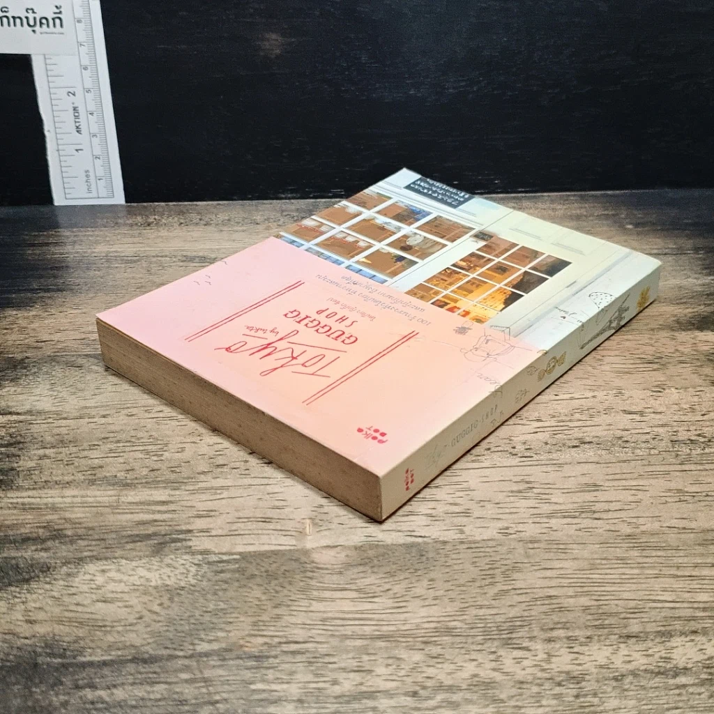 หนังสือ Tokyo Guggig Shop โตเกียว กุ๊กกิ๊ก ช็อป รูปที่ 5