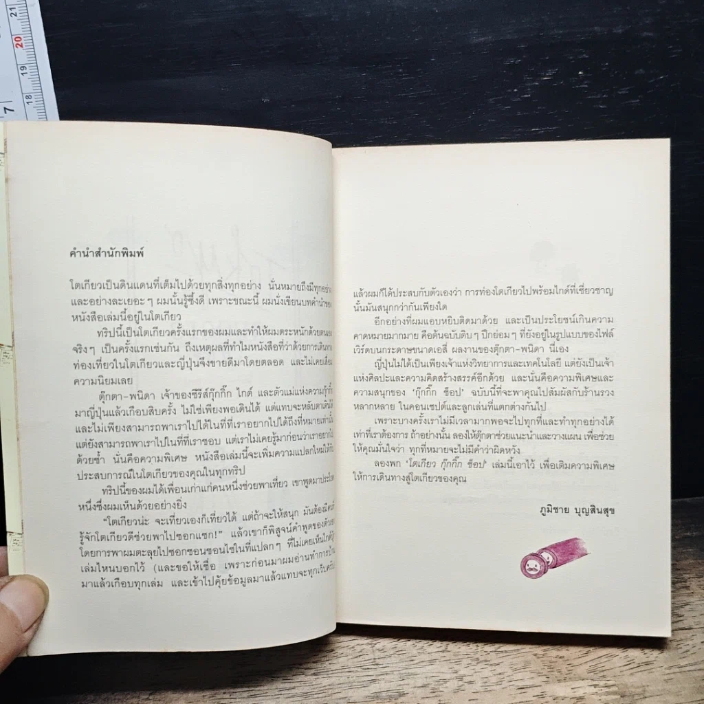 หนังสือ Tokyo Guggig Shop โตเกียว กุ๊กกิ๊ก ช็อป รูปที่ 6