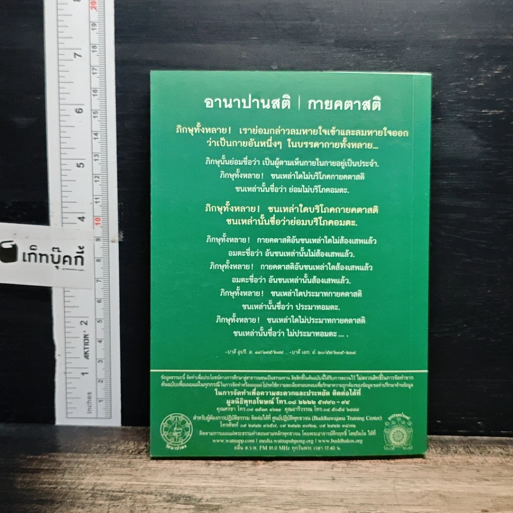 หนังสือ พุทธวจน ฉบับ 6 อานาปานสติ รูปที่ 2
