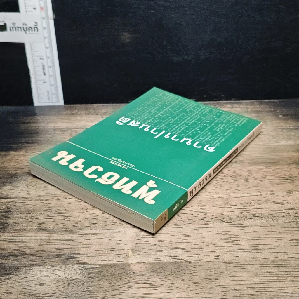 หนังสือ พุทธวจน ฉบับ 6 อานาปานสติ รูปที่ 5