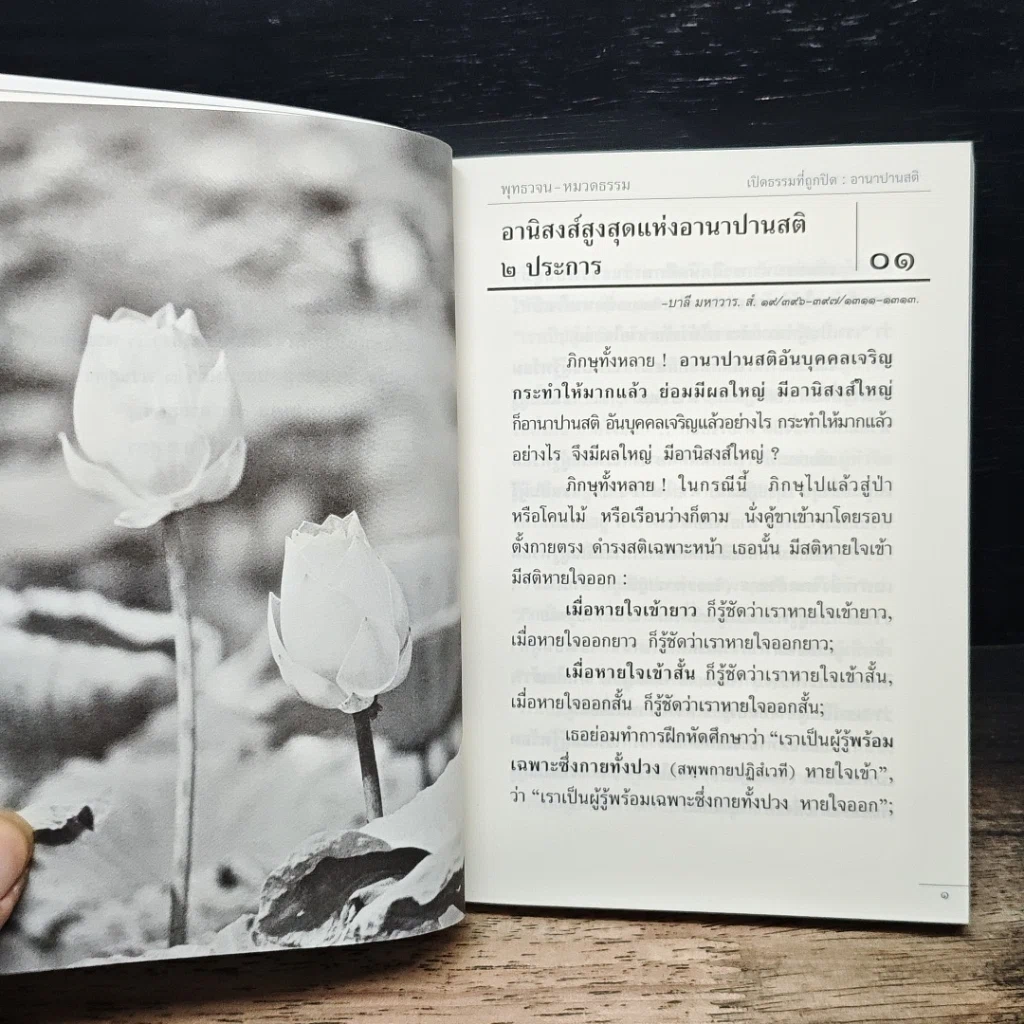 หนังสือ พุทธวจน ฉบับ 6 อานาปานสติ รูปที่ 10