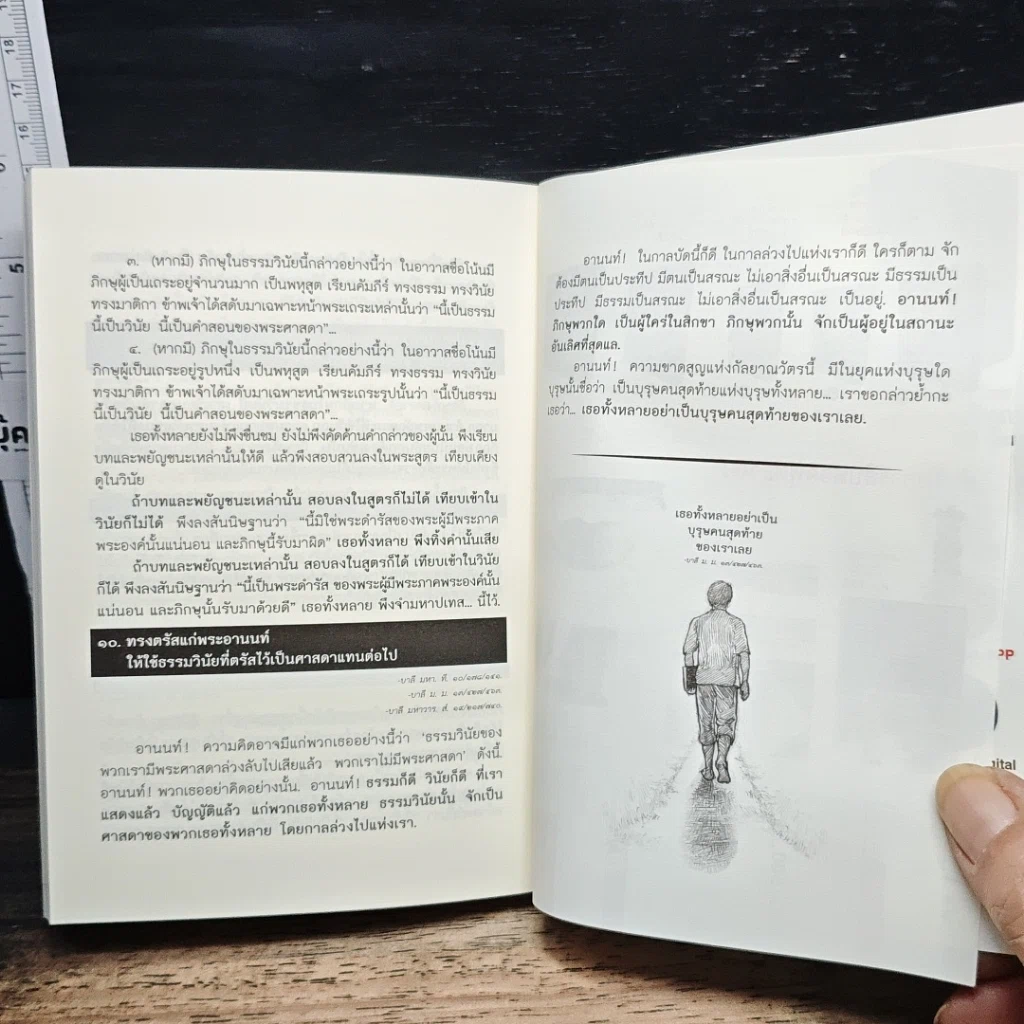 หนังสือ พุทธวจน ฉบับ 6 อานาปานสติ รูปที่ 11