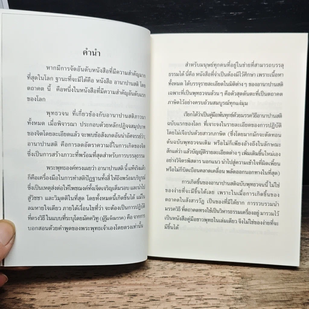 หนังสือ พุทธวจน ฉบับ 6 อานาปานสติ รูปที่ 7