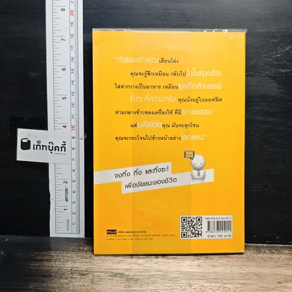 หนังสือ พอชีวิตเล็กลงก็ไปโลด รูปที่ 2