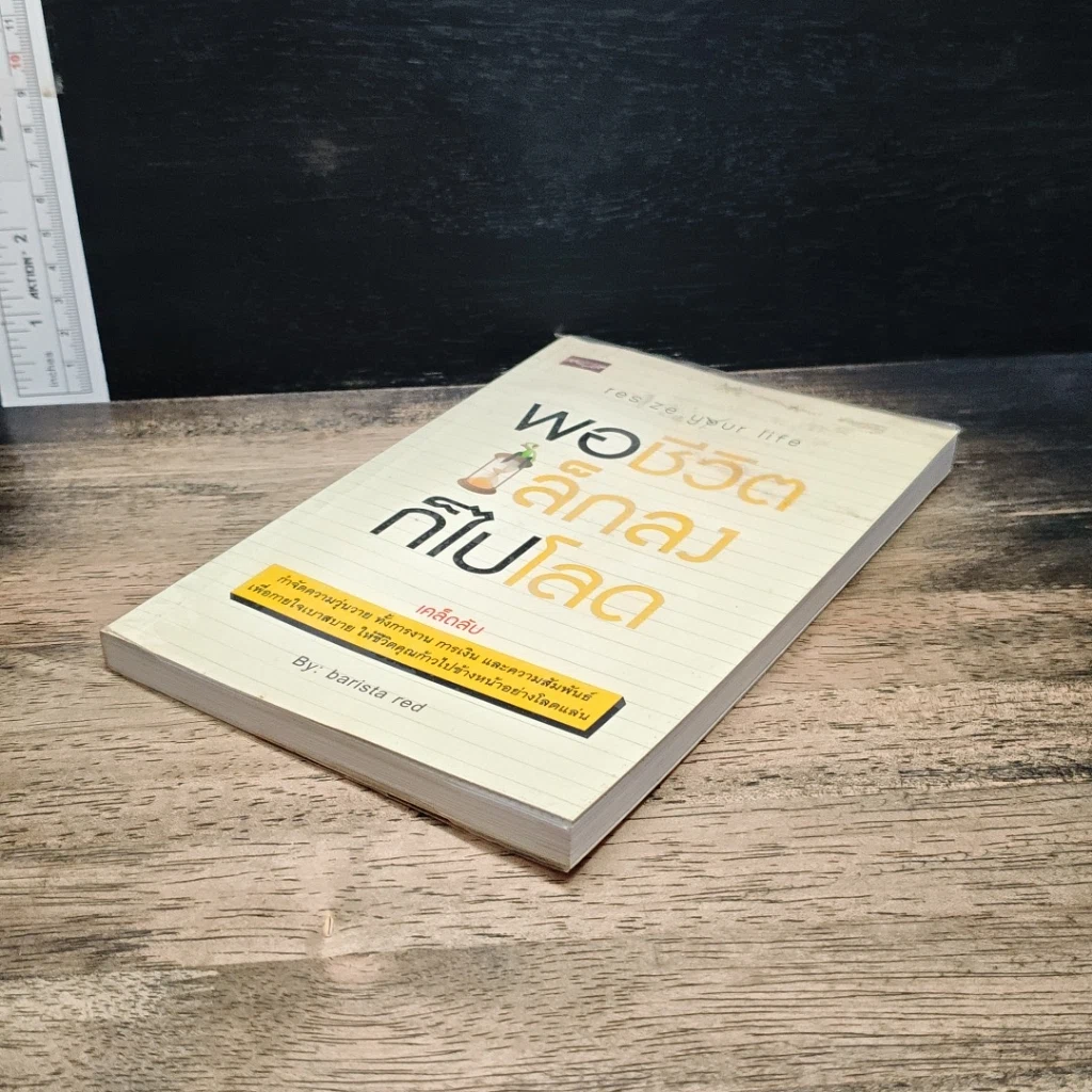 หนังสือ พอชีวิตเล็กลงก็ไปโลด รูปที่ 4