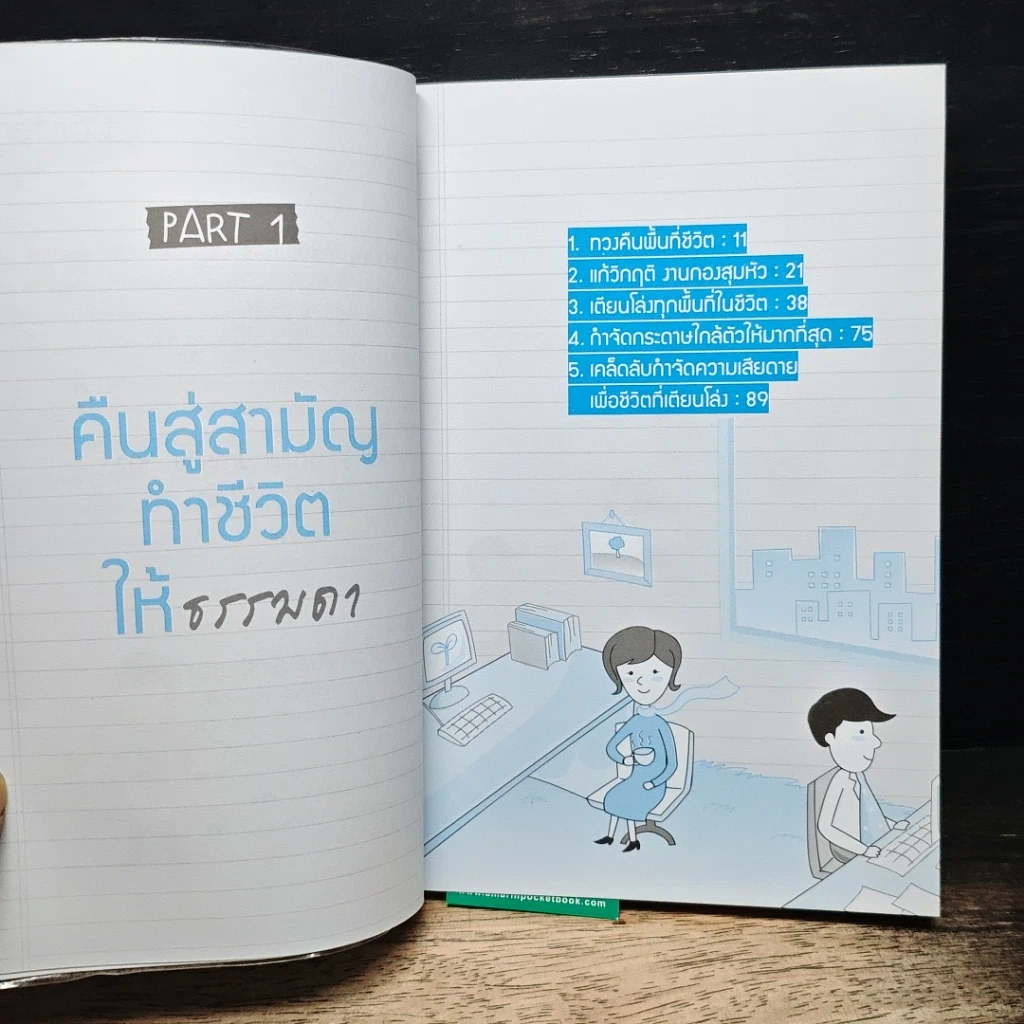 หนังสือ พอชีวิตเล็กลงก็ไปโลด รูปที่ 8