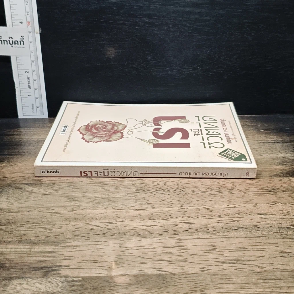 หนังสือ เราจะมีชีวิตที่ดี รูปที่ 3