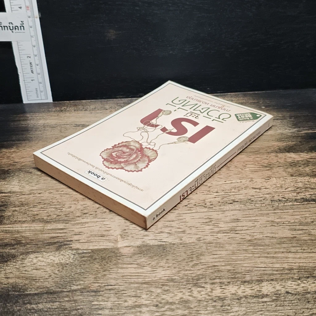 หนังสือ เราจะมีชีวิตที่ดี รูปที่ 5
