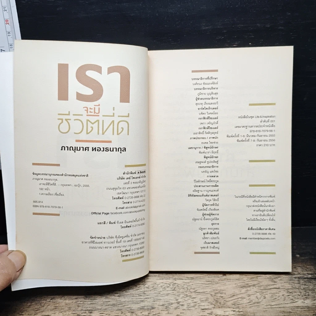 หนังสือ เราจะมีชีวิตที่ดี รูปที่ 6