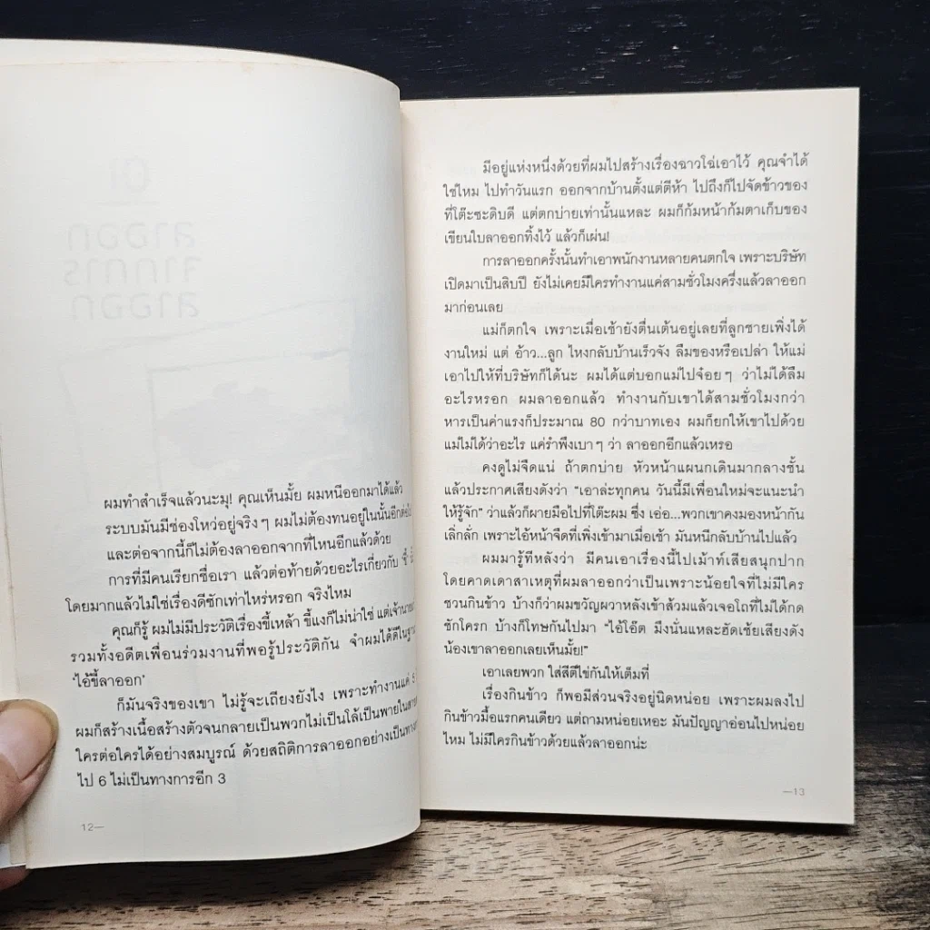 หนังสือ เราจะมีชีวิตที่ดี รูปที่ 9