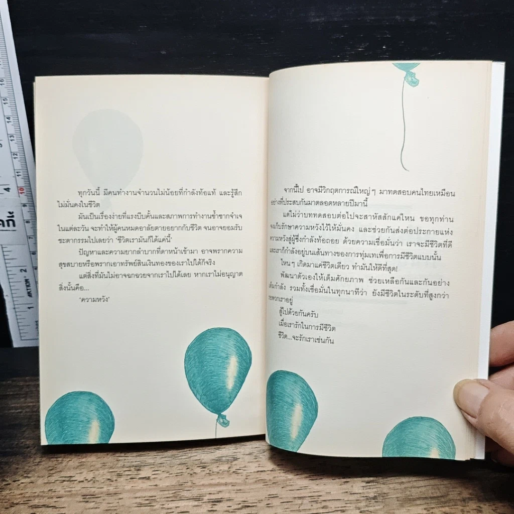 หนังสือ เราจะมีชีวิตที่ดี รูปที่ 10