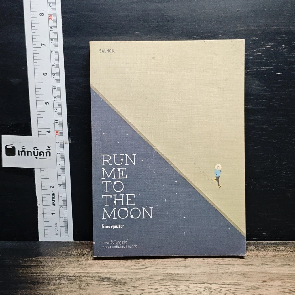หนังสือ Run Me to the Moon รูปที่ 1