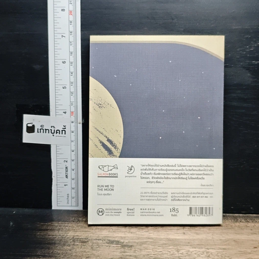 หนังสือ Run Me to the Moon รูปที่ 2