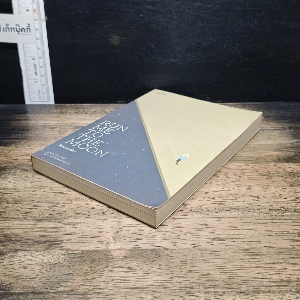 หนังสือ Run Me to the Moon รูปที่ 4