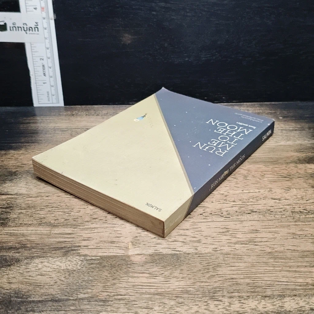 หนังสือ Run Me to the Moon รูปที่ 5