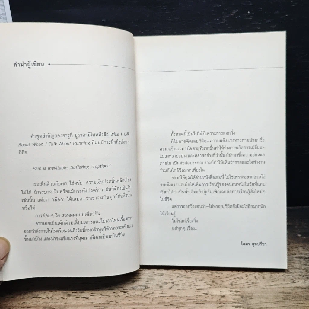 หนังสือ Run Me to the Moon รูปที่ 7
