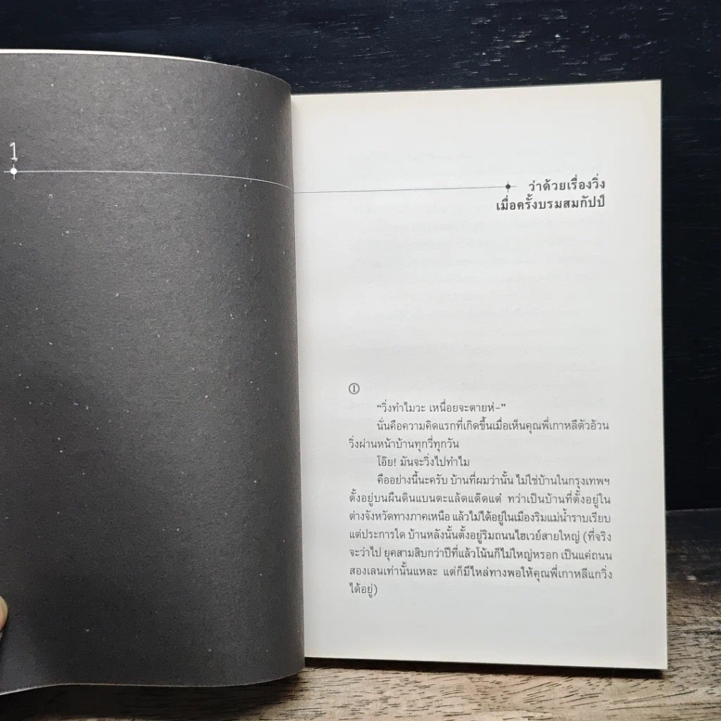 หนังสือ Run Me to the Moon รูปที่ 8