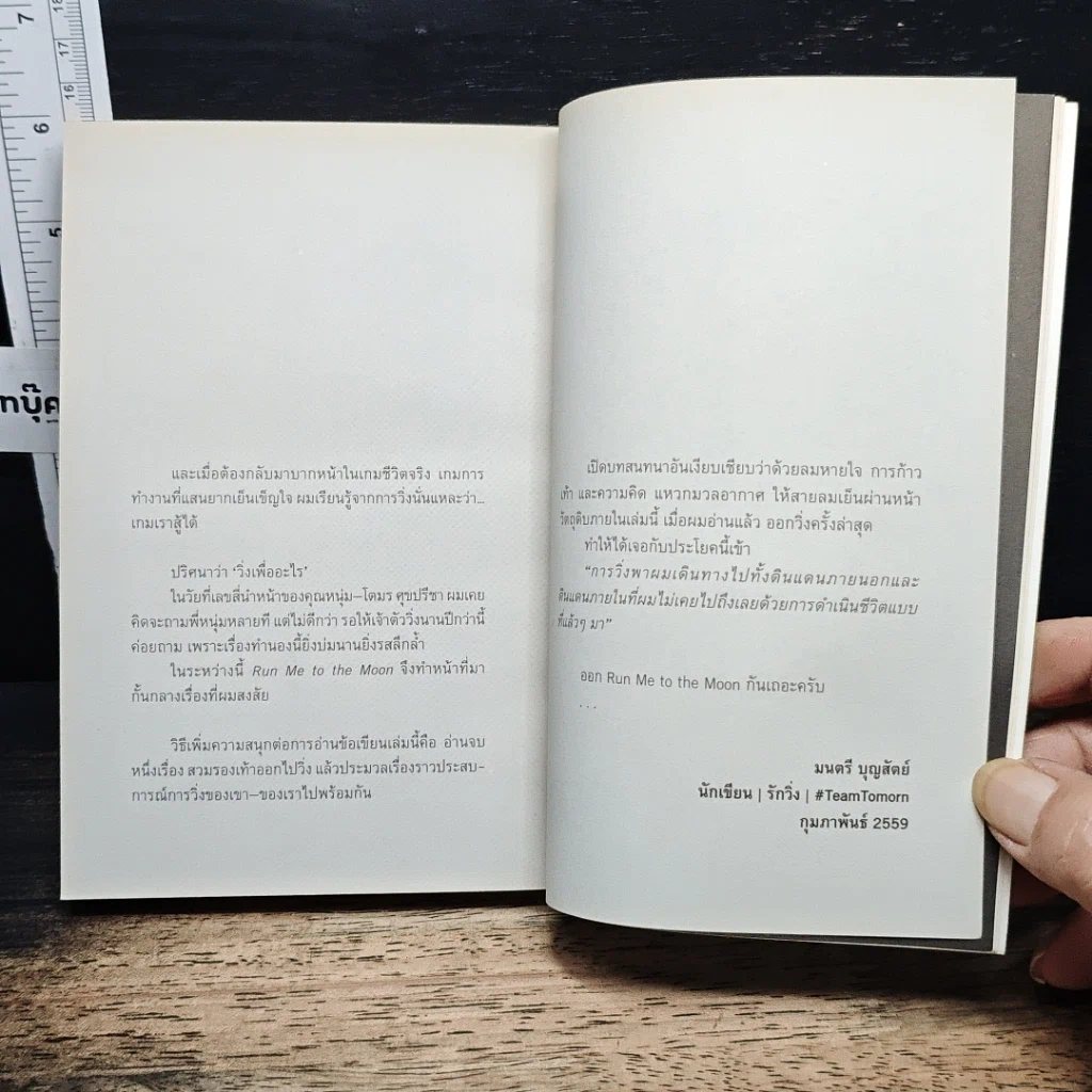 หนังสือ Run Me to the Moon รูปที่ 9