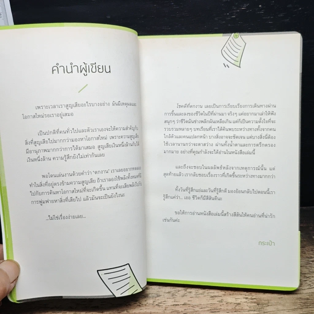 หนังสือ The Lucky Layoff โชคดีที่ตกงาน รูปที่ 7