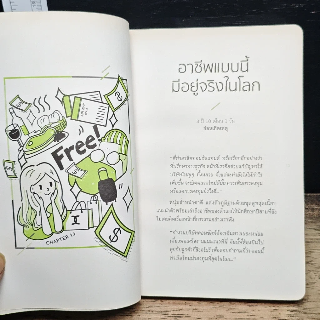 หนังสือ The Lucky Layoff โชคดีที่ตกงาน รูปที่ 9