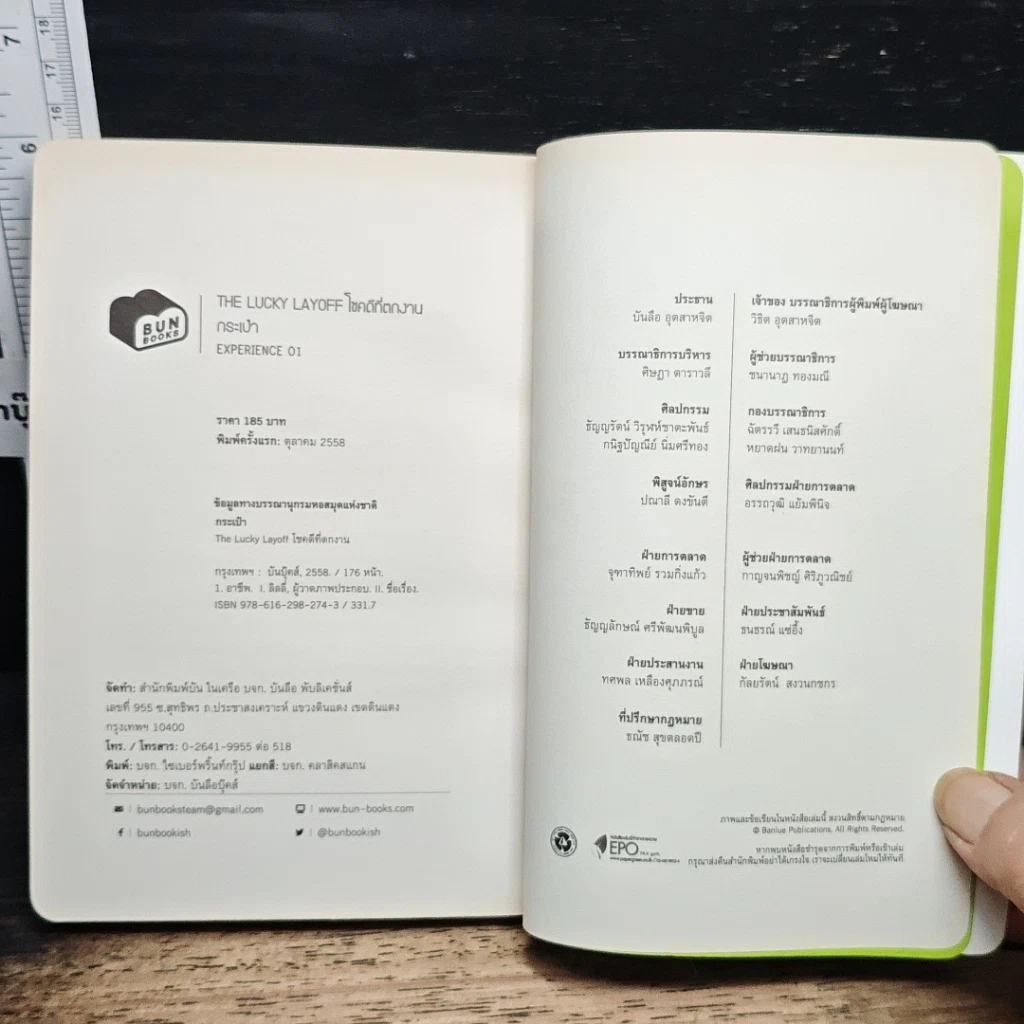 หนังสือ The Lucky Layoff โชคดีที่ตกงาน รูปที่ 10