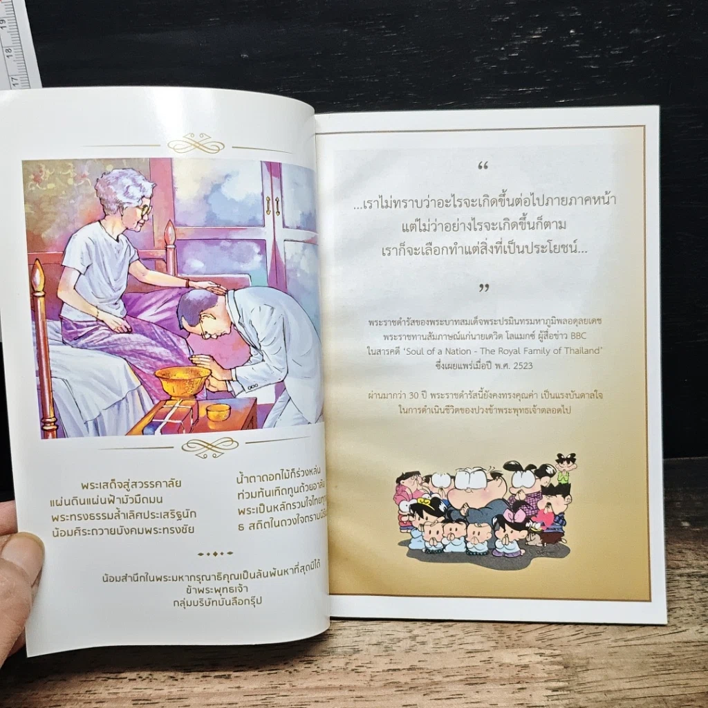 หนังสือ มหาสนุก ฉบับ เมื่อเจ้าชายกลายเป็นพระราชา รูปที่ 6