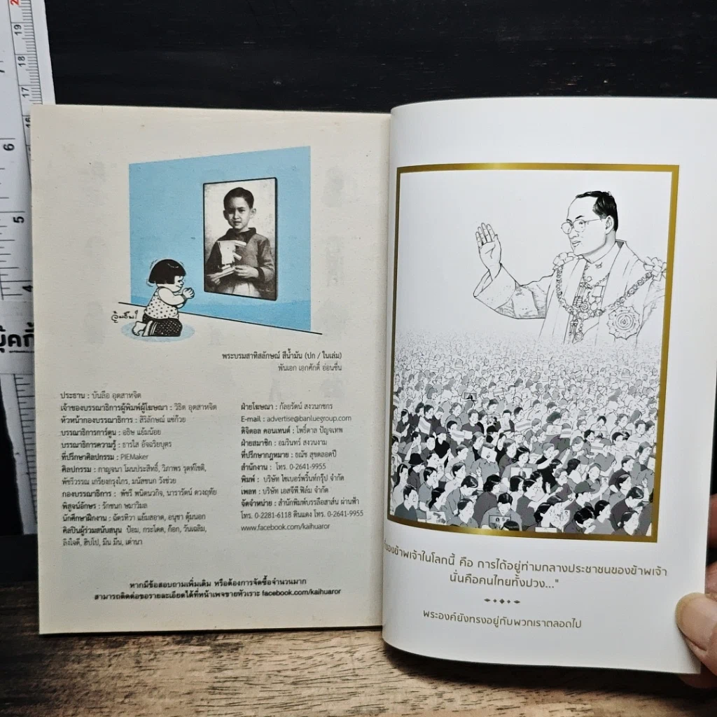 หนังสือ มหาสนุก ฉบับ เมื่อเจ้าชายกลายเป็นพระราชา รูปที่ 8