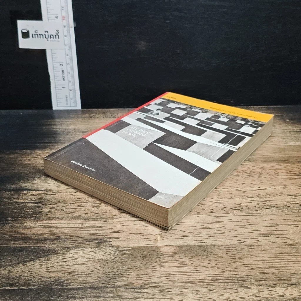 หนังสือ My Best Friend is Me รูปที่ 4
